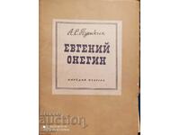 Eugene Onegin, A.S. Pushkin