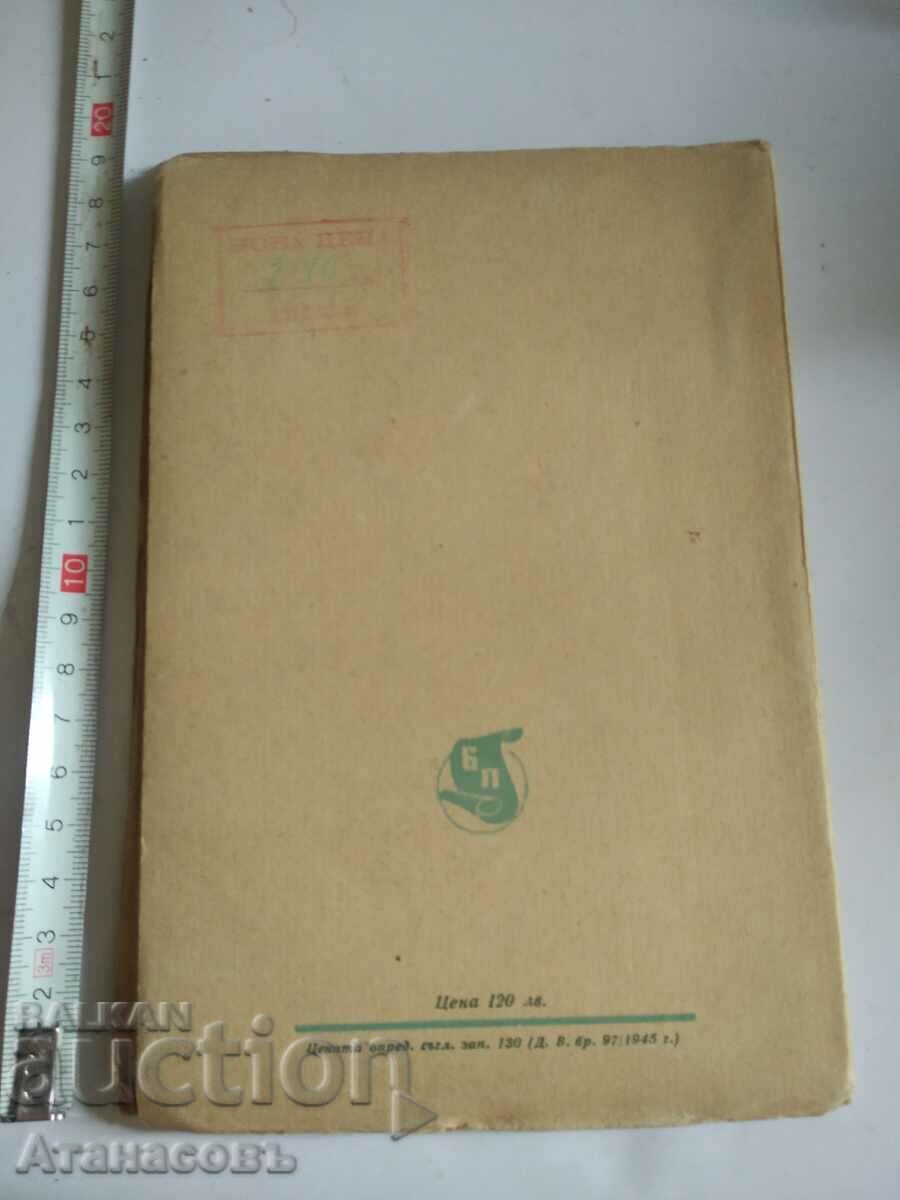 If Yordan Yovkov could speak with price 10.00 BGN | € 5.11 If Yordan Yovkov could speak with price 10.00 BGN | € 5.11