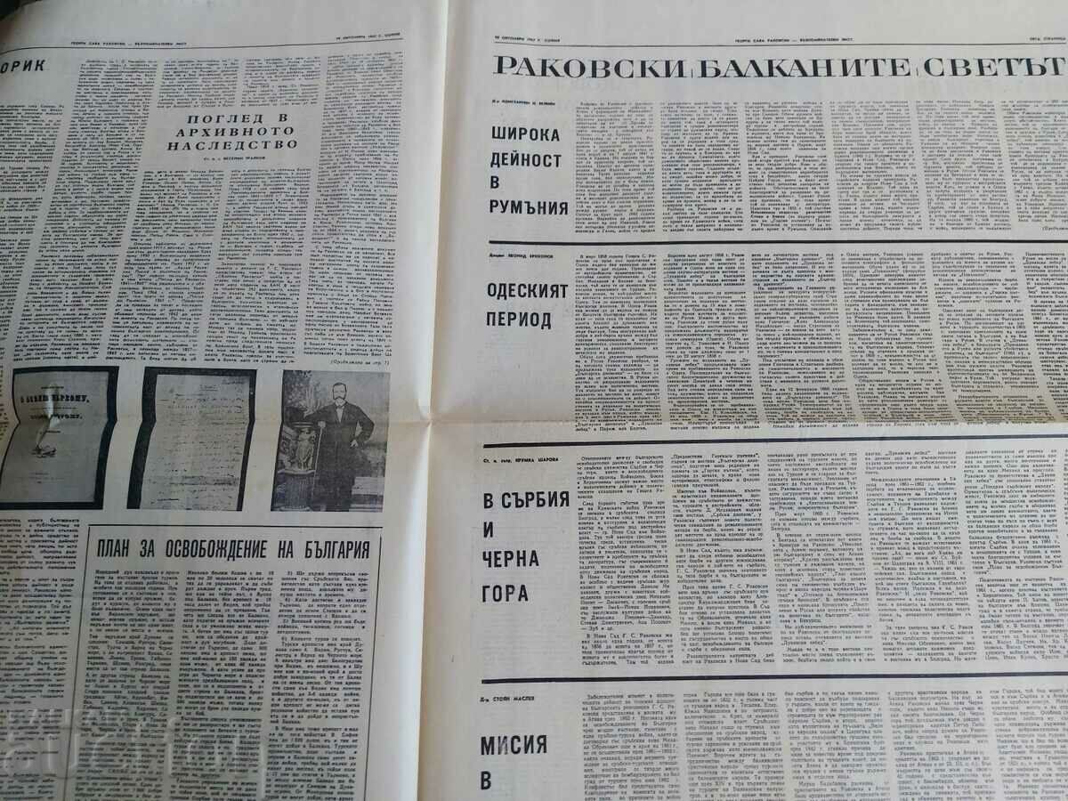 Delivery of 1967 G. S. RAKOVSKI MEMORIAL LETTER Delivery of 1967 G. S. RAKOVSKI MEMORIAL LETTER