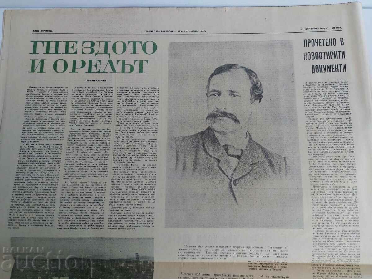 1967 G. S. RAKOVSKI MEMORIAL LETTER - 6 1967 G. S. RAKOVSKI MEMORIAL LETTER - 6