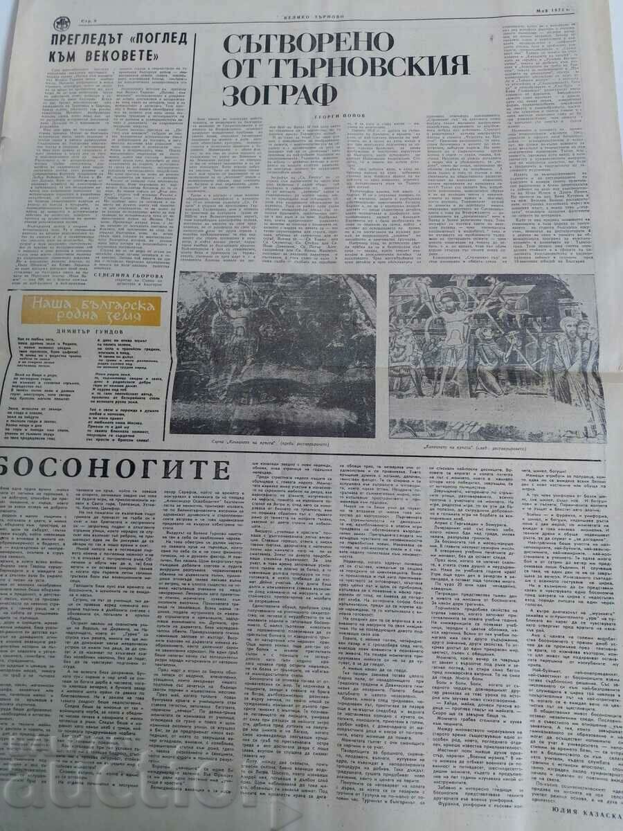 Delivery of 1975 VELIKO TARNOVO NEWSPAPER PENCHO KUBADINSKI Delivery of 1975 VELIKO TARNOVO NEWSPAPER PENCHO KUBADINSKI