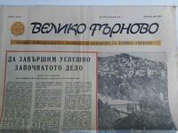 1975 VELIKO TARNOVO NEWSPAPER PENCHO KUBADINSKI