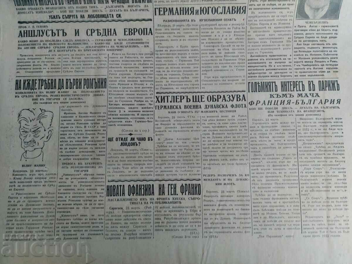 1938 NEWSPAPER MORNING EVE OF WWII with price 15.00 BGN | € 7.67 1938 NEWSPAPER MORNING EVE OF WWII with price 15.00 BGN | € 7.67