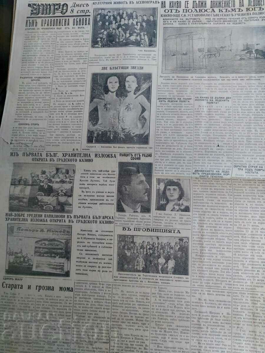 Delivery of 1938 NEWSPAPER MORNING EVE OF WWII Delivery of 1938 NEWSPAPER MORNING EVE OF WWII