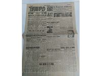 1938 NEWSPAPER MORNING EVE OF WWII