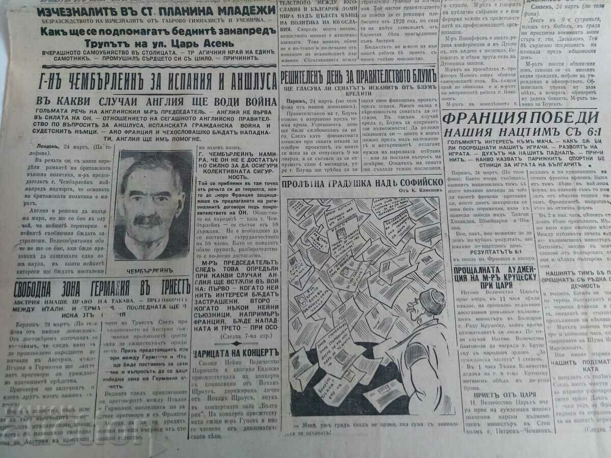 1938 NEWSPAPER MORNING EVE OF WWII with price 15.00 BGN | € 7.67