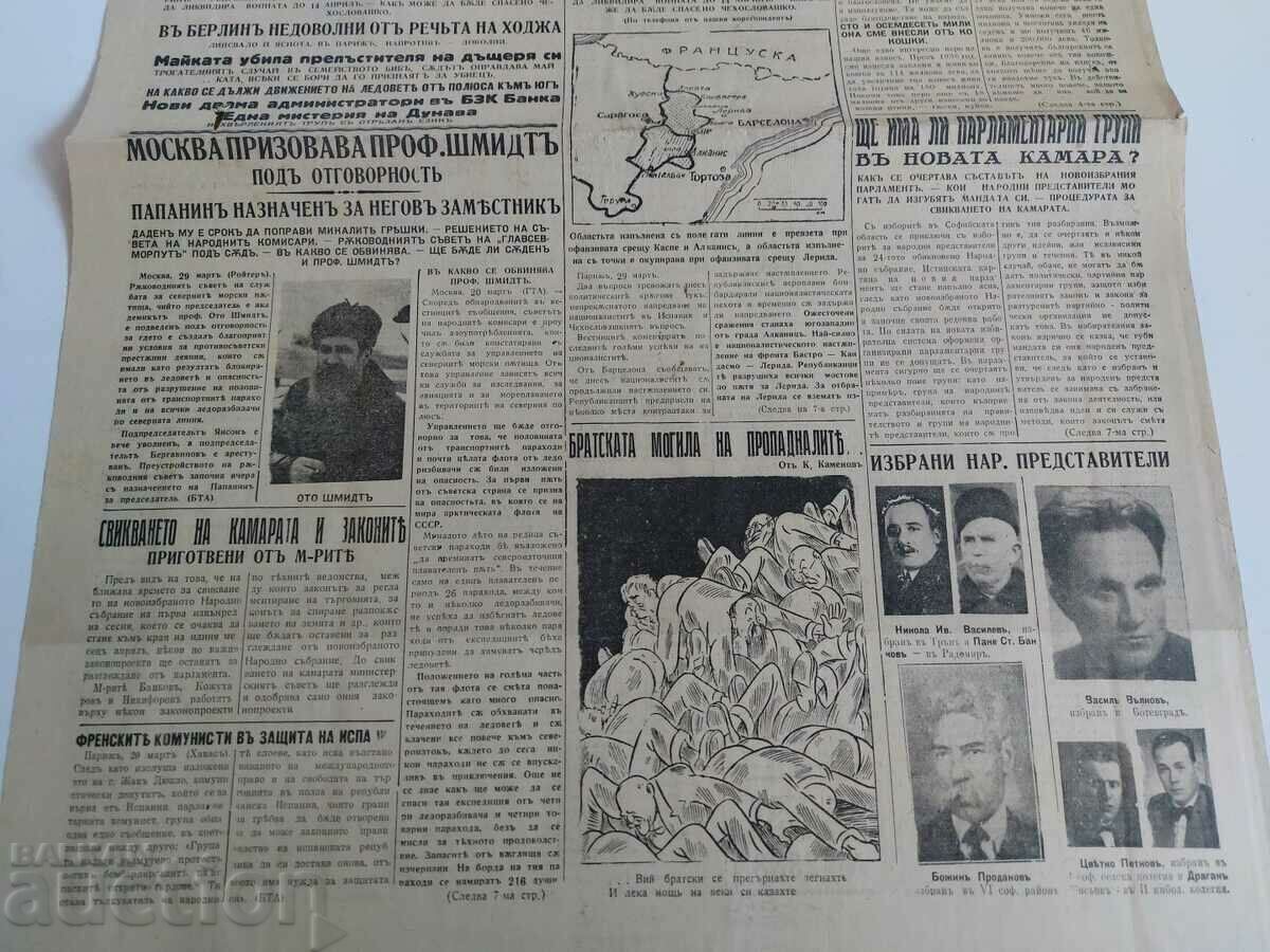 ΕΦΗΜΕΡΙΔΑ 1938 ΠΡΩΙ ΠΑΡΑΜΟΝΗ Β' Παγκοσμίου Πολέμου με τιμή 15.00 BGN | € 7.67 ΕΦΗΜΕΡΙΔΑ 1938 ΠΡΩΙ ΠΑΡΑΜΟΝΗ Β' Παγκοσμίου Πολέμου με τιμή 15.00 BGN | € 7.67