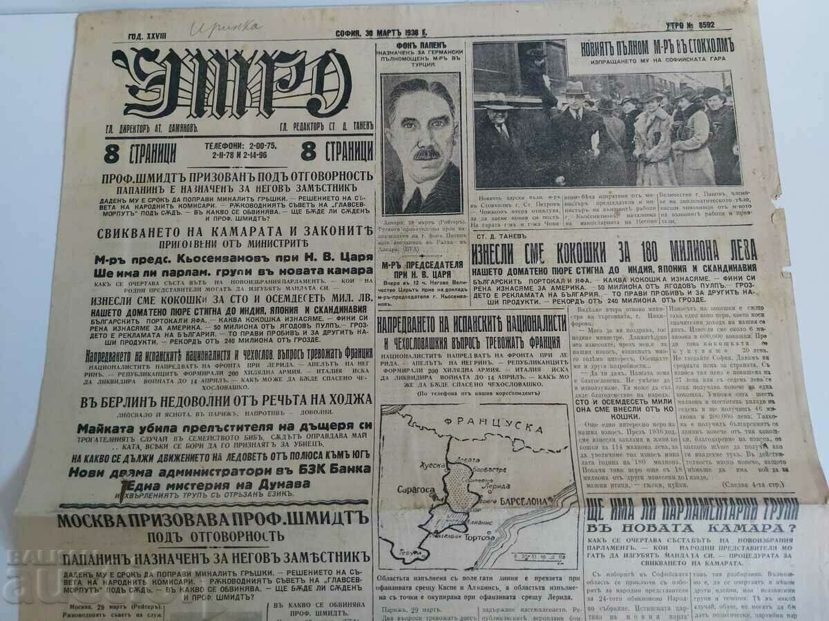 Δημοπρασία ΕΦΗΜΕΡΙΔΑ 1938 ΠΡΩΙ ΠΑΡΑΜΟΝΗ Β' Παγκοσμίου Πολέμου Δημοπρασία ΕΦΗΜΕΡΙΔΑ 1938 ΠΡΩΙ ΠΑΡΑΜΟΝΗ Β' Παγκοσμίου Πολέμου