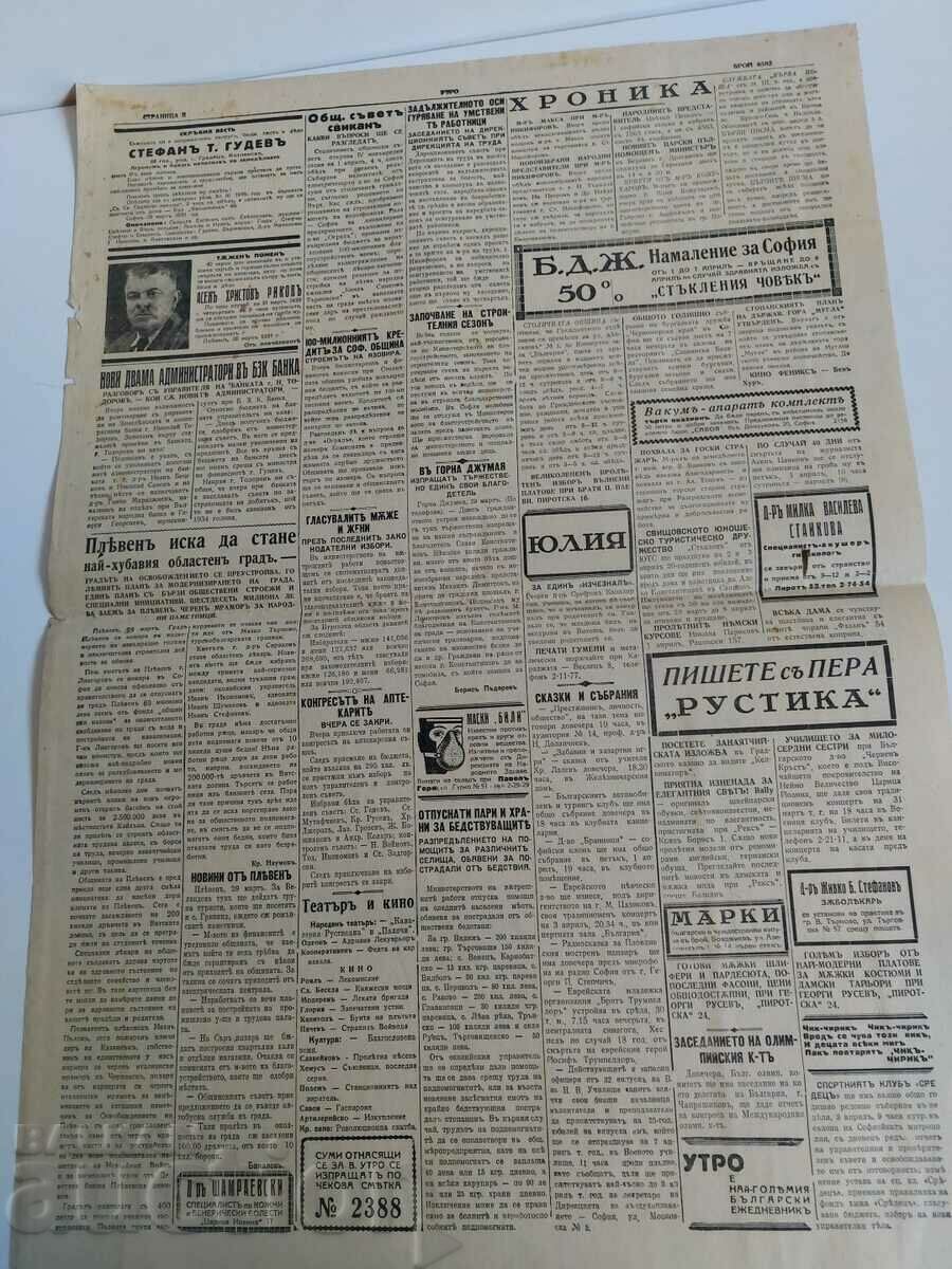 Παράδοση ΕΦΗΜΕΡΙΔΑ 1938 ΠΡΩΙ ΠΑΡΑΜΟΝΗ Β' Παγκοσμίου Πολέμου Παράδοση ΕΦΗΜΕΡΙΔΑ 1938 ΠΡΩΙ ΠΑΡΑΜΟΝΗ Β' Παγκοσμίου Πολέμου