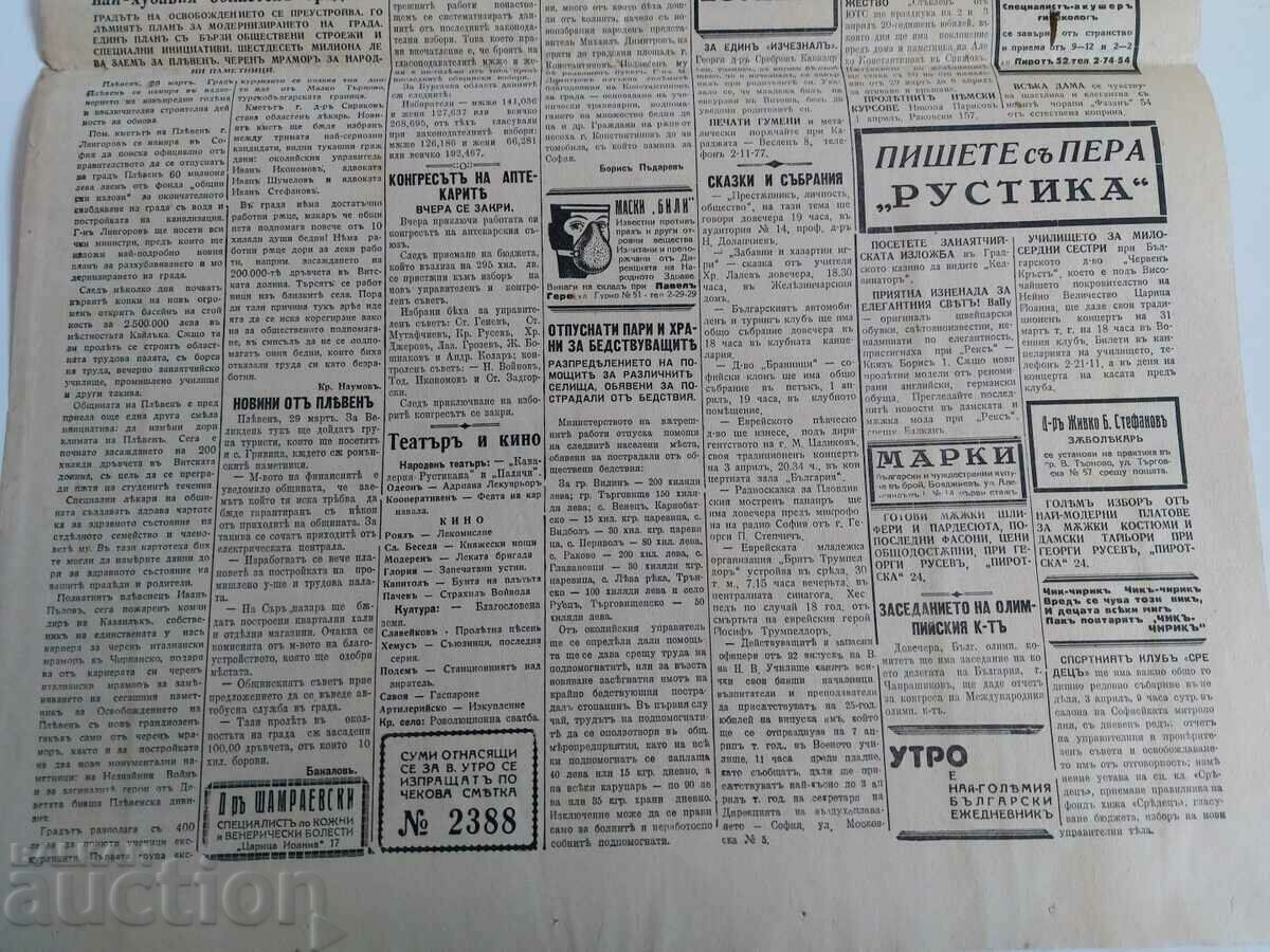 ΕΦΗΜΕΡΙΔΑ 1938 ΠΡΩΙ ΠΑΡΑΜΟΝΗ Β' Παγκοσμίου Πολέμου - 6 ΕΦΗΜΕΡΙΔΑ 1938 ΠΡΩΙ ΠΑΡΑΜΟΝΗ Β' Παγκοσμίου Πολέμου - 6