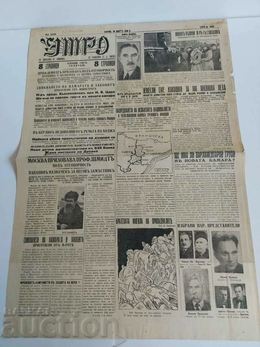 1938 ВЕСТНИК УТРО НАВЕЧЕРИЕТО НА ВТОРАТА СВЕТОВНА ВОЙНА