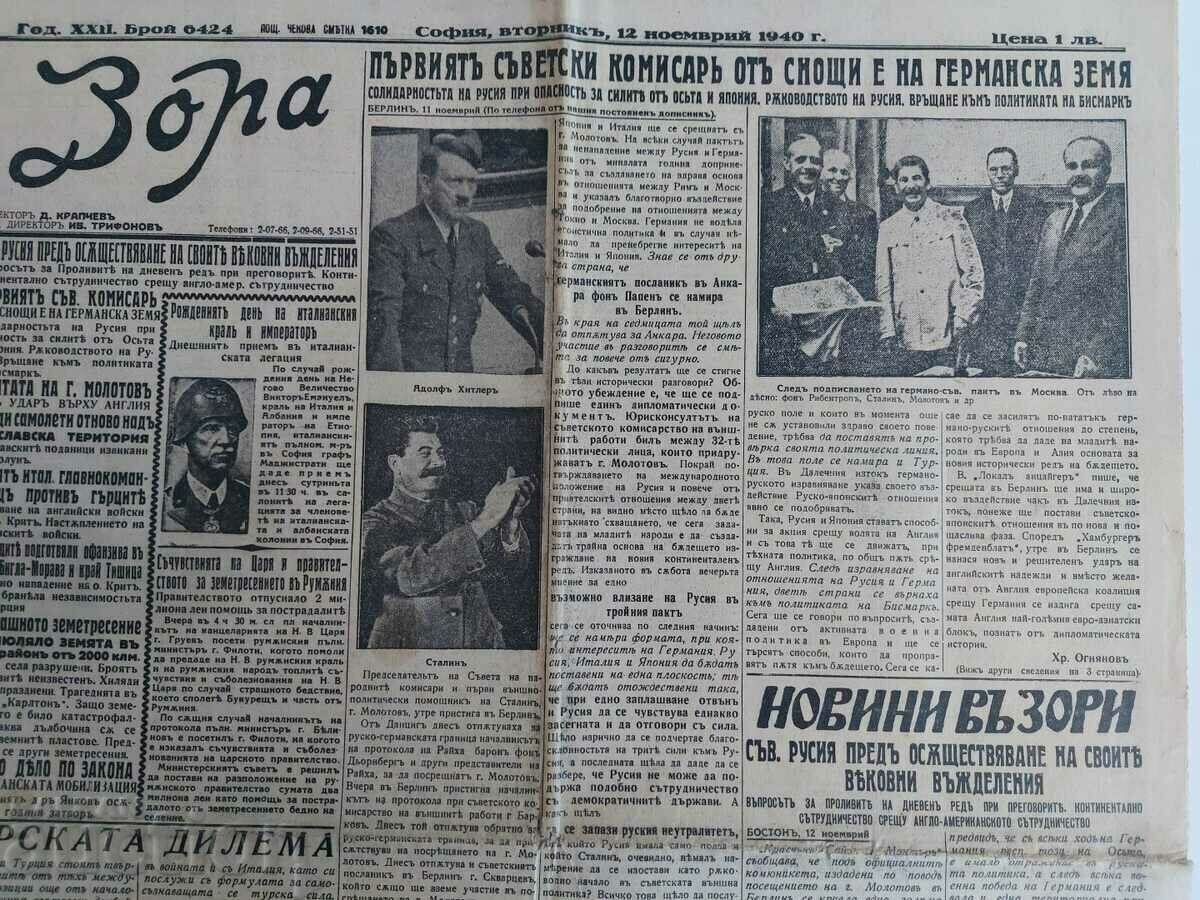 1940 DAWN NEWSPAPER WWII with price 25.00 BGN | € 12.78 1940 DAWN NEWSPAPER WWII with price 25.00 BGN | € 12.78