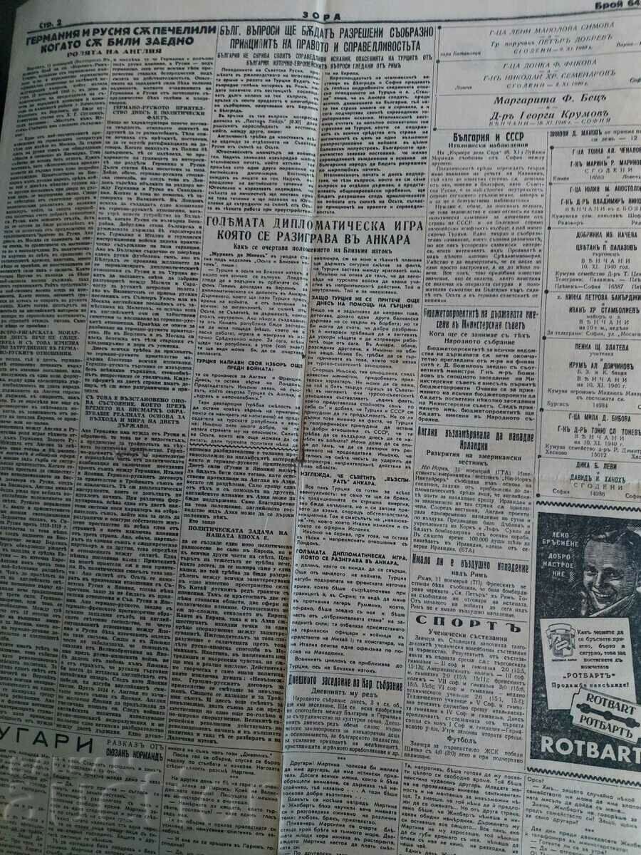 Delivery of 1940 DAWN NEWSPAPER WWII Delivery of 1940 DAWN NEWSPAPER WWII