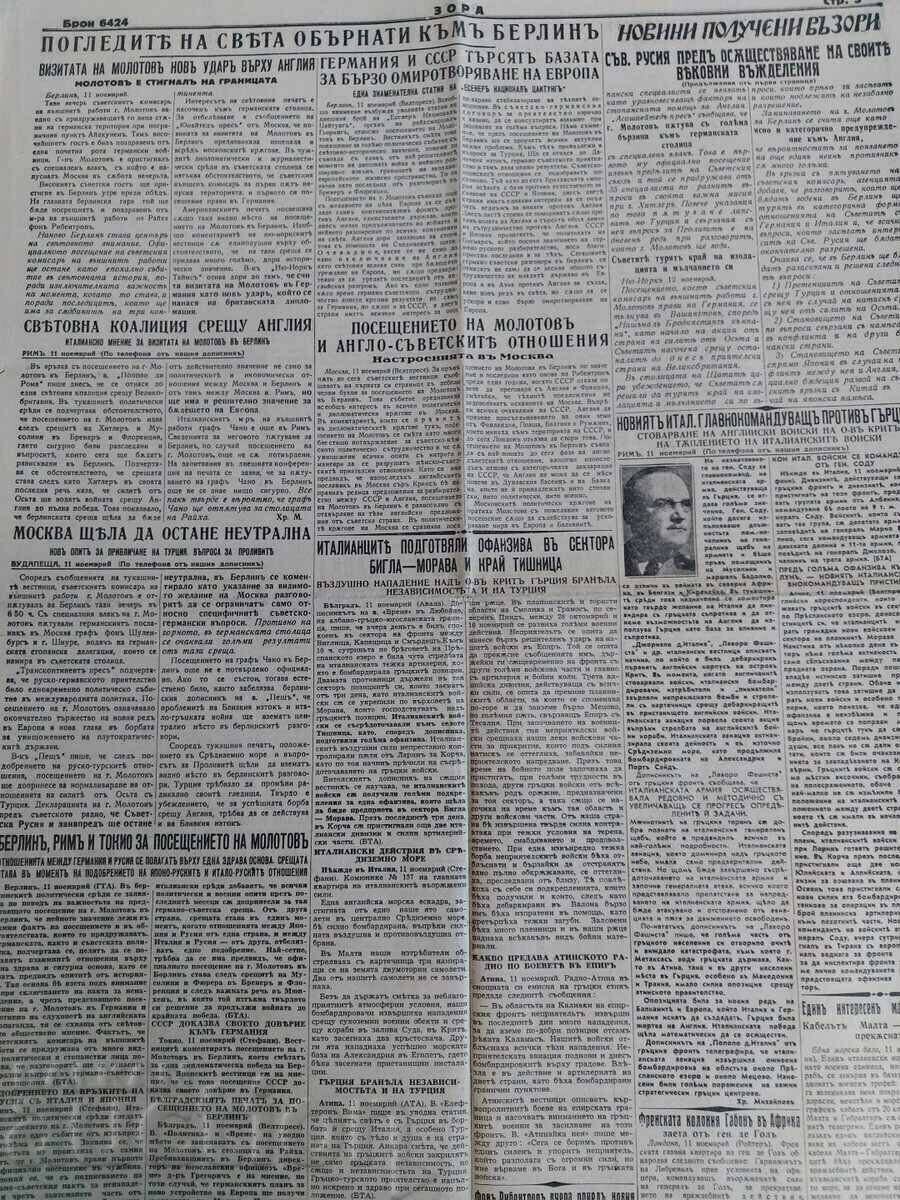 1940 DAWN NEWSPAPER WWII - 5 1940 DAWN NEWSPAPER WWII - 5