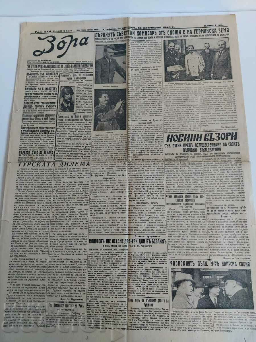1940 DAWN NEWSPAPER WWII