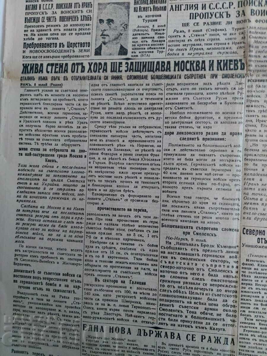 9 JULY 1941 ZORA BARBAROSSA NEWSPAPER WWII with price 35.00 BGN | € 17.90 9 JULY 1941 ZORA BARBAROSSA NEWSPAPER WWII with price 35.00 BGN | € 17.90