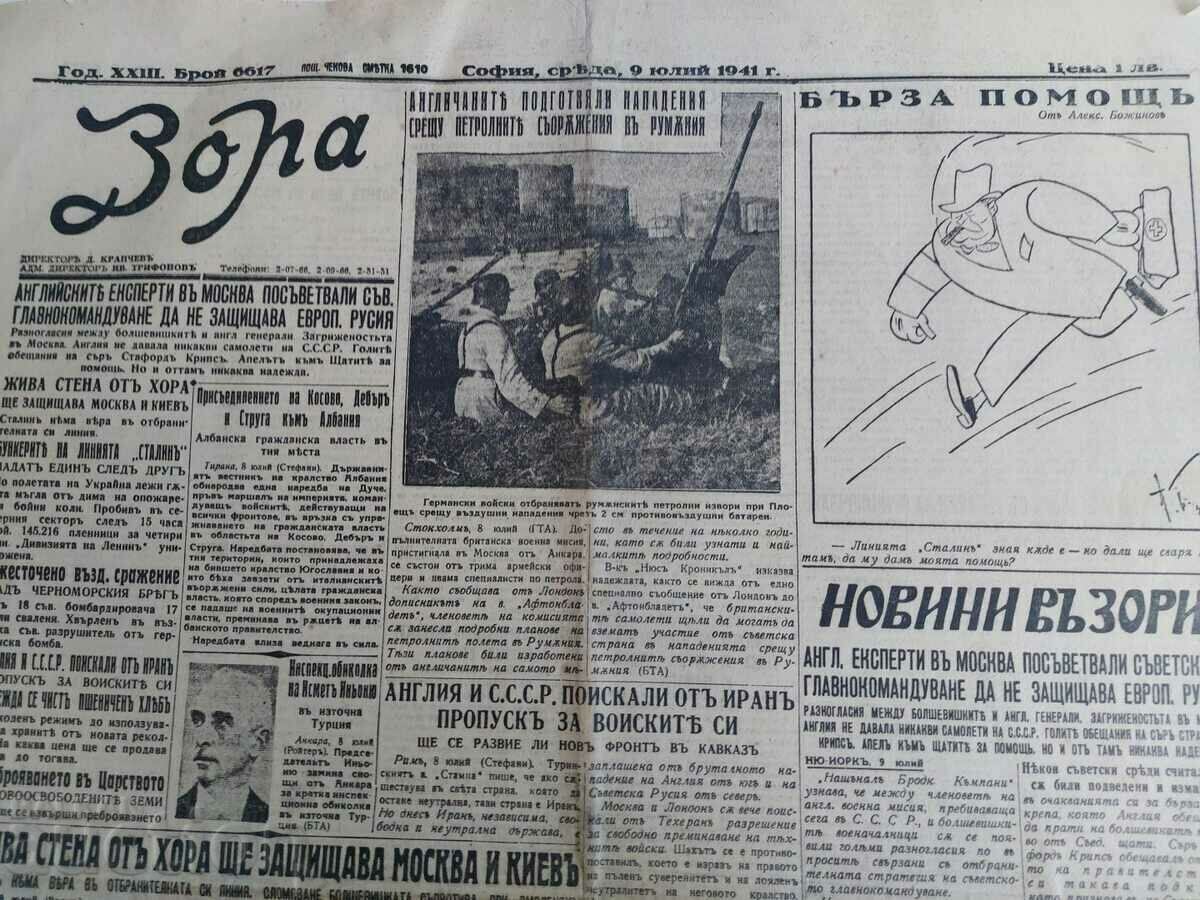 Auction 9 JULY 1941 ZORA BARBAROSSA NEWSPAPER WWII Auction 9 JULY 1941 ZORA BARBAROSSA NEWSPAPER WWII