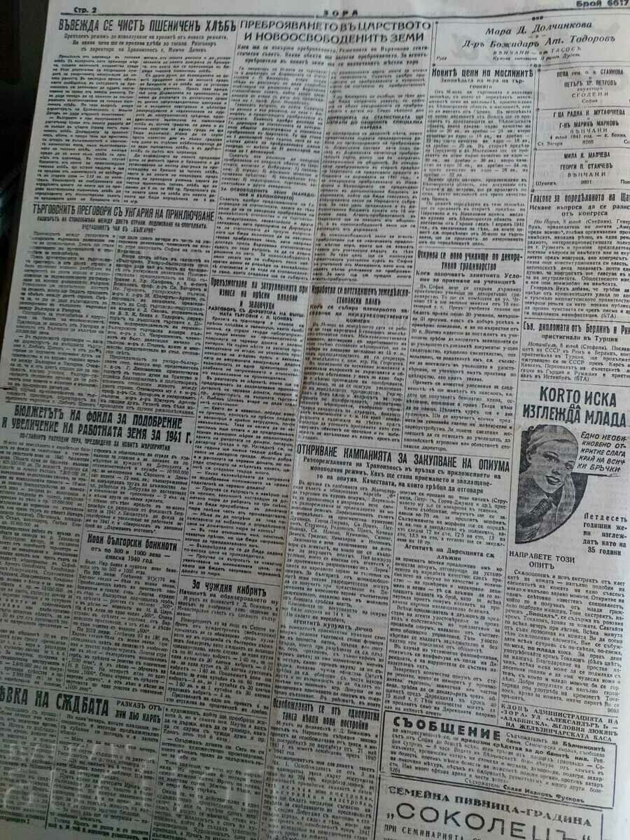 Delivery of 9 JULY 1941 ZORA BARBAROSSA NEWSPAPER WWII Delivery of 9 JULY 1941 ZORA BARBAROSSA NEWSPAPER WWII