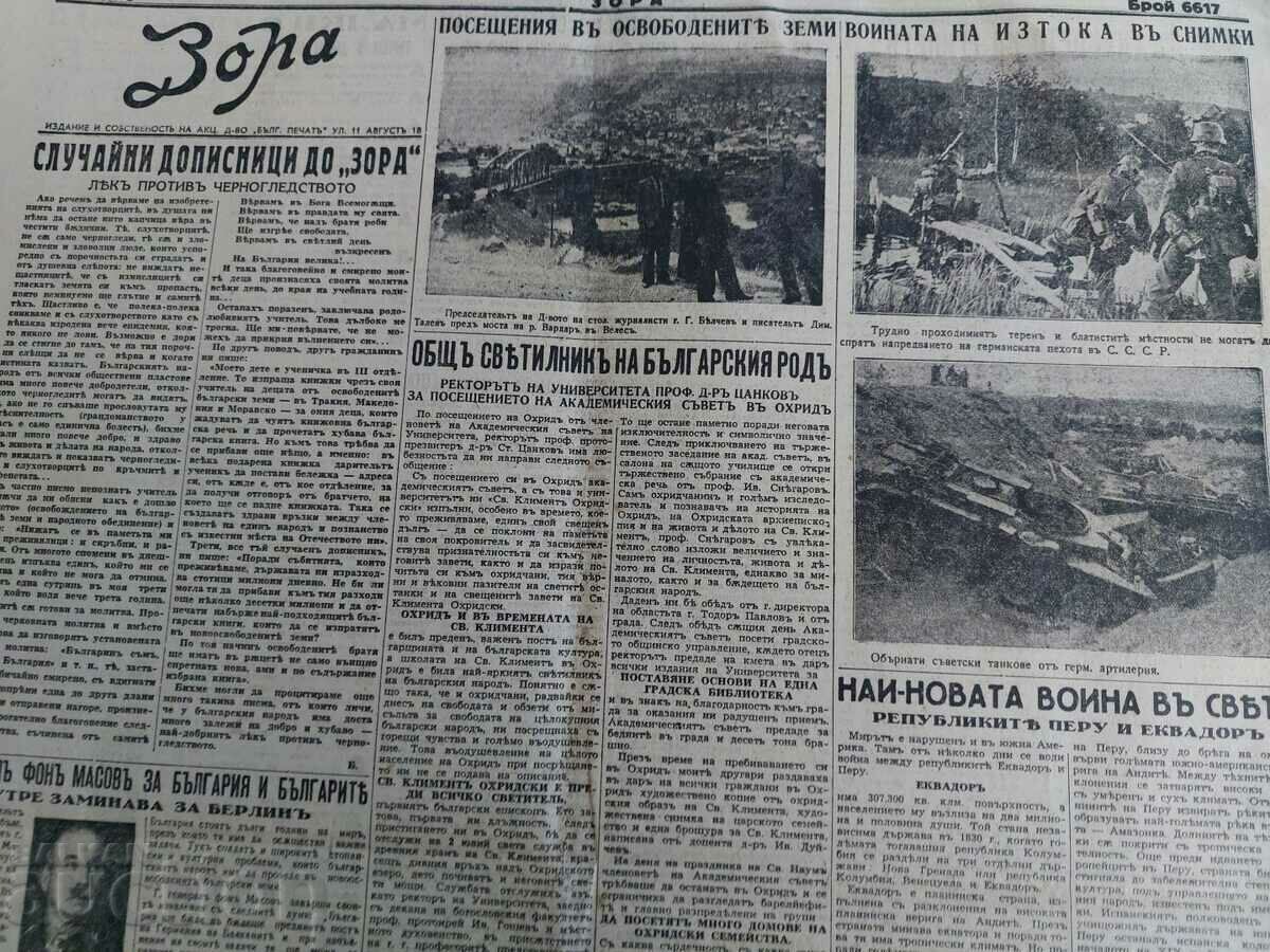 9 JULY 1941 ZORA BARBAROSSA NEWSPAPER WWII - 7 9 JULY 1941 ZORA BARBAROSSA NEWSPAPER WWII - 7