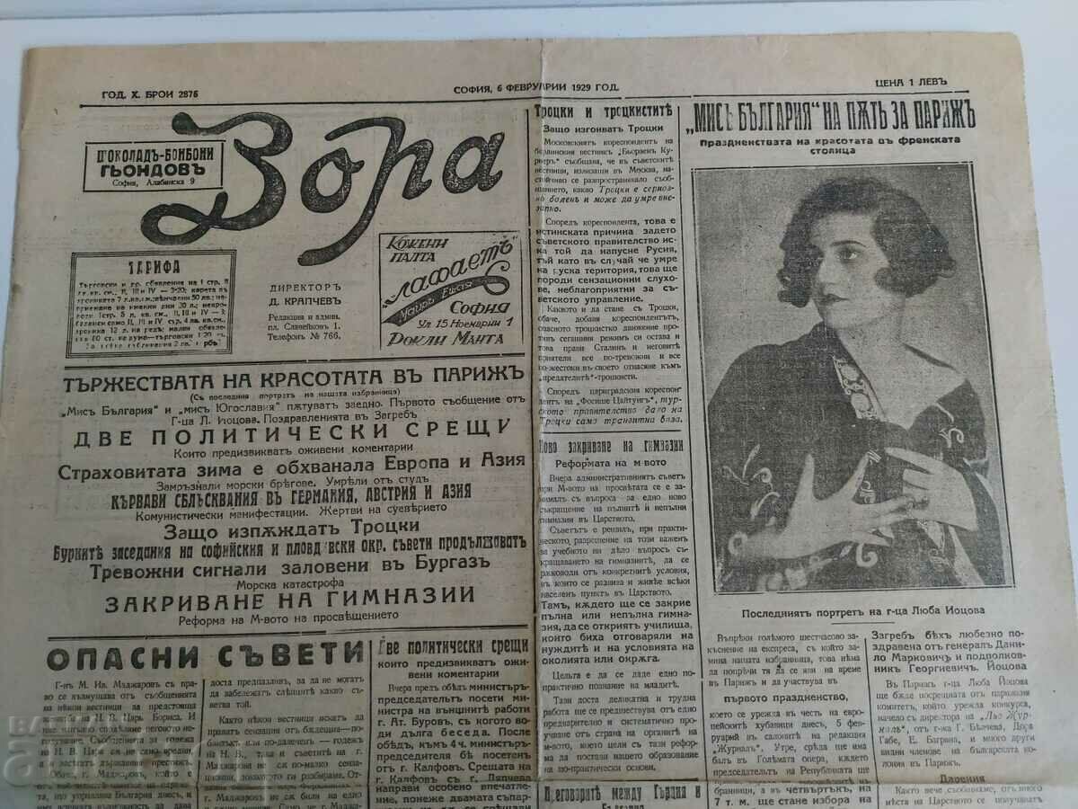 1929 DAWN NEWSPAPER MISS BULGARIA ON WAY TO PARIS with price 15.00 BGN | € 7.67 1929 DAWN NEWSPAPER MISS BULGARIA ON WAY TO PARIS with price 15.00 BGN | € 7.67