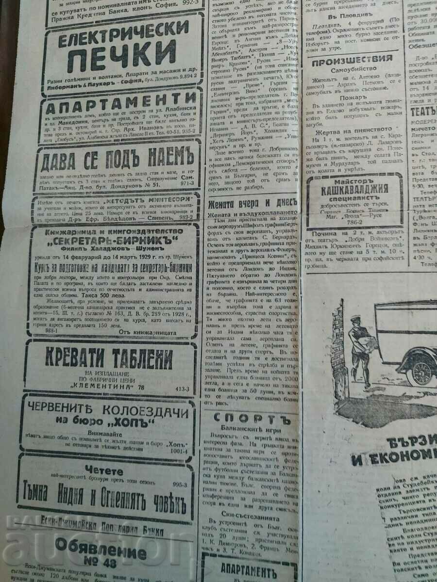 Delivery of 1929 DAWN NEWSPAPER MISS BULGARIA ON WAY TO PARIS Delivery of 1929 DAWN NEWSPAPER MISS BULGARIA ON WAY TO PARIS