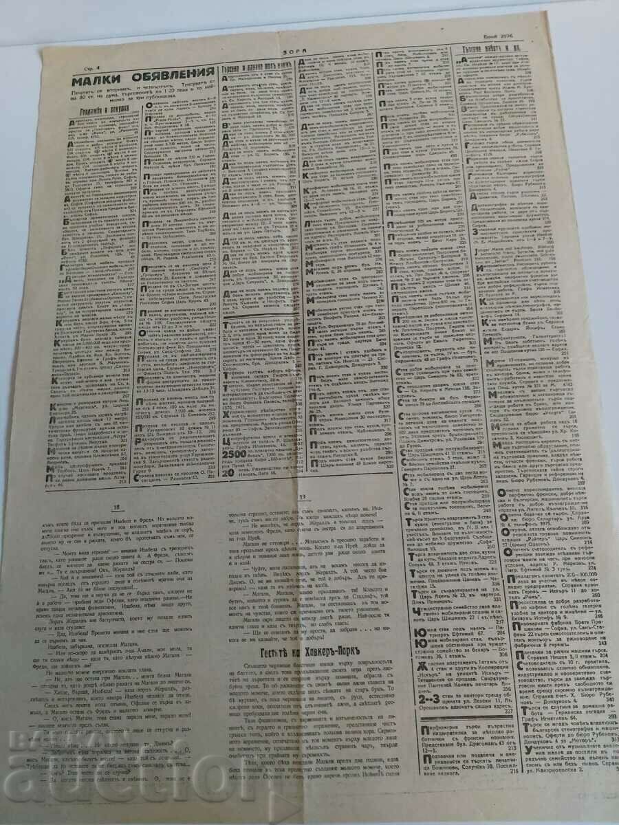 1929 DAWN NEWSPAPER MISS BULGARIA ON WAY TO PARIS - 7 1929 DAWN NEWSPAPER MISS BULGARIA ON WAY TO PARIS - 7