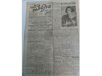 1929 DAWN NEWSPAPER MISS BULGARIA ON WAY TO PARIS