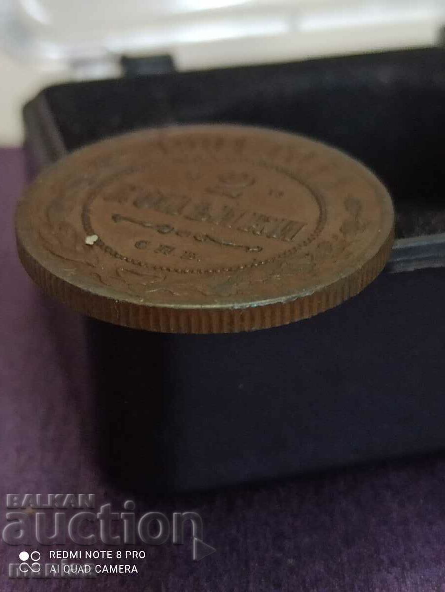 Auction 2 kopecks 1901 Auction 2 kopecks 1901