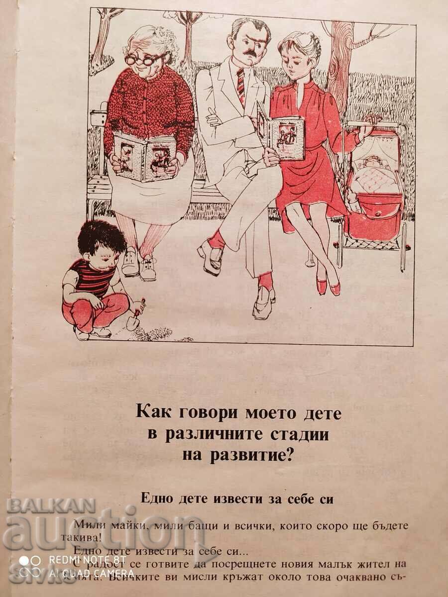 Το παιδί και ο κόσμος γύρω του, Karlheinz Zeek, πολύ εικονογραφημένος με τιμή 2.99 BGN | € 1.53 Το παιδί και ο κόσμος γύρω του, Karlheinz Zeek, πολύ εικονογραφημένος με τιμή 2.99 BGN | € 1.53