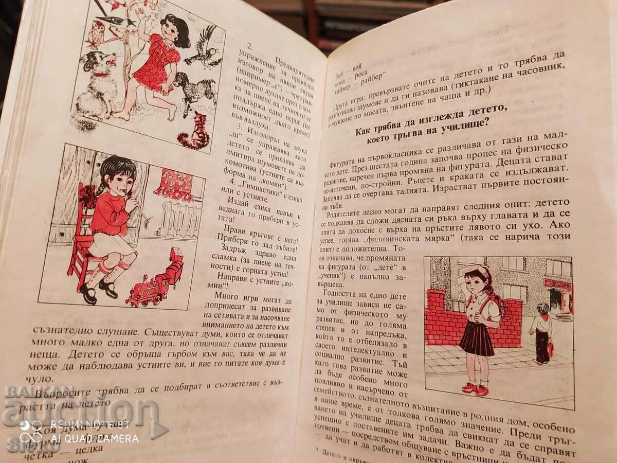 Παράδοση Το παιδί και ο κόσμος γύρω του, Karlheinz Zeek, πολύ εικονογραφημένος Παράδοση Το παιδί και ο κόσμος γύρω του, Karlheinz Zeek, πολύ εικονογραφημένος