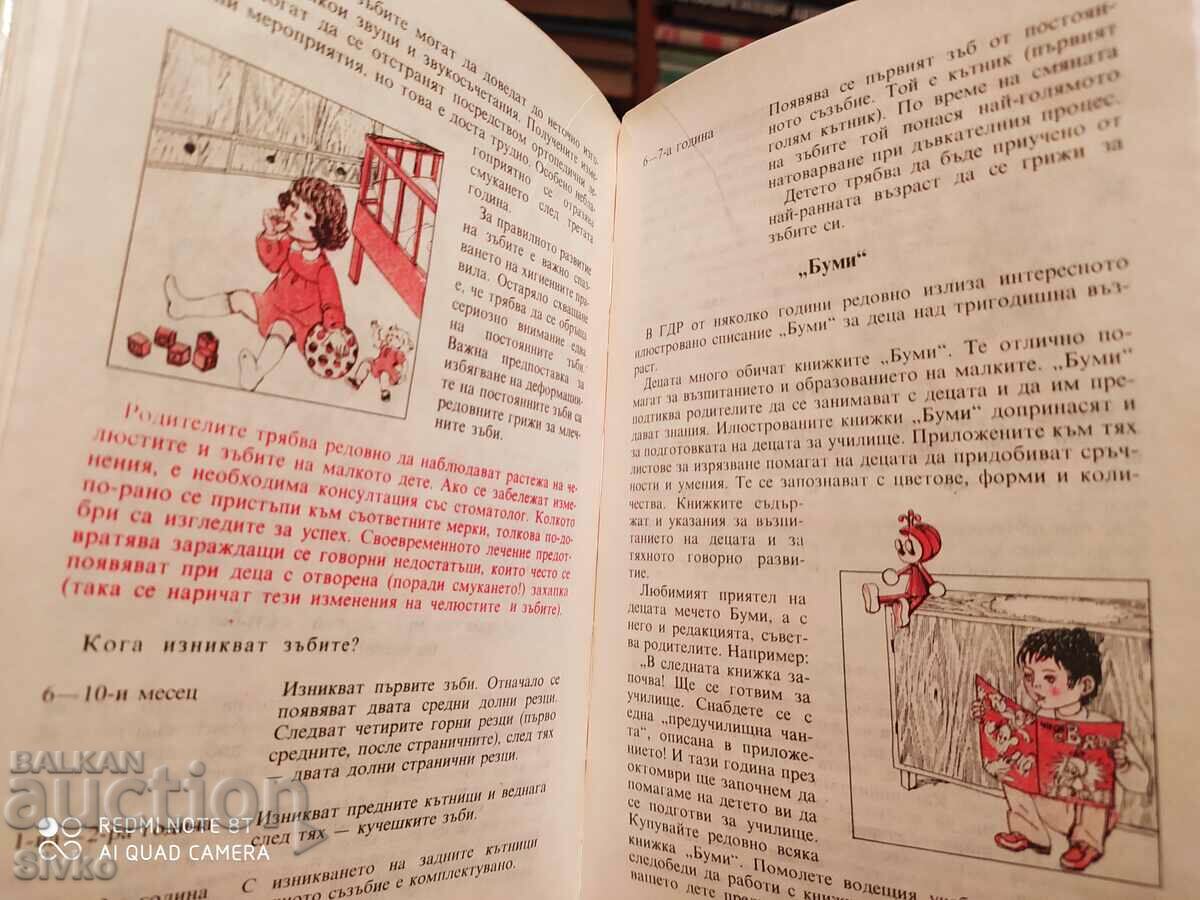 Το παιδί και ο κόσμος γύρω του, Karlheinz Zeek, πολύ εικονογραφημένος - 5 Το παιδί και ο κόσμος γύρω του, Karlheinz Zeek, πολύ εικονογραφημένος - 5