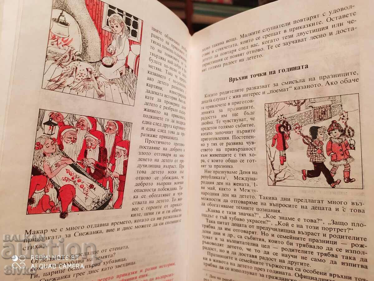 Το παιδί και ο κόσμος γύρω του, Karlheinz Zeek, πολύ εικονογραφημένος - 6 Το παιδί και ο κόσμος γύρω του, Karlheinz Zeek, πολύ εικονογραφημένος - 6