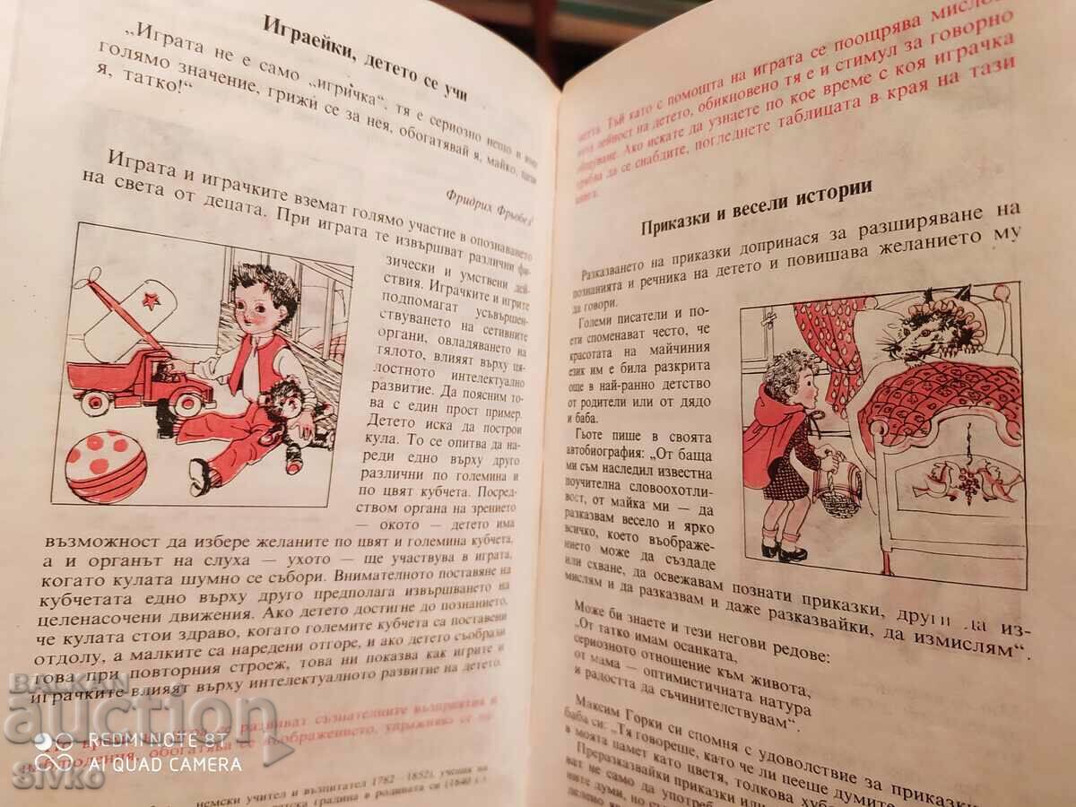 Το παιδί και ο κόσμος γύρω του, Karlheinz Zeek, πολύ εικονογραφημένος - 7 Το παιδί και ο κόσμος γύρω του, Karlheinz Zeek, πολύ εικονογραφημένος - 7