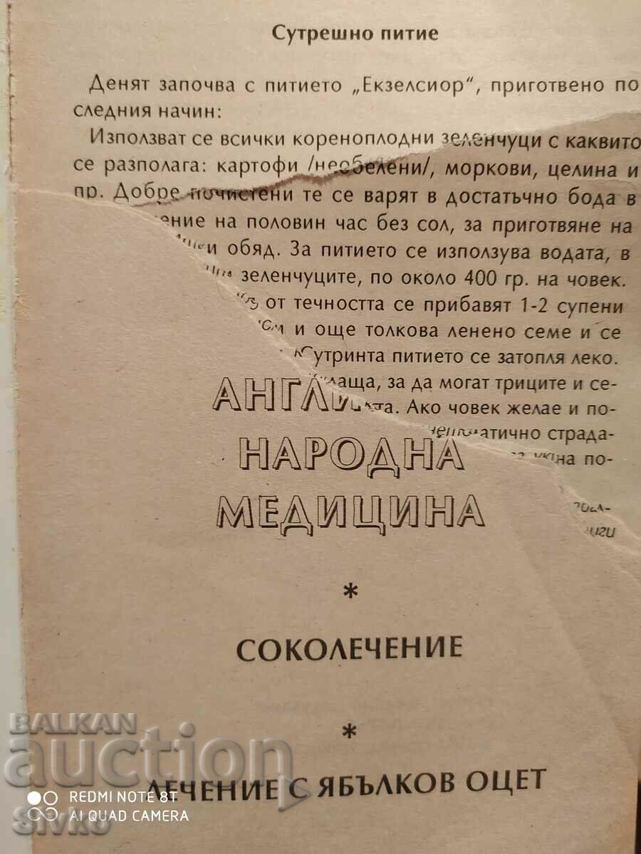 Therapeutic fasting, juice healing, Are Veerland with price 1.99 BGN | € 1.02 Therapeutic fasting, juice healing, Are Veerland with price 1.99 BGN | € 1.02