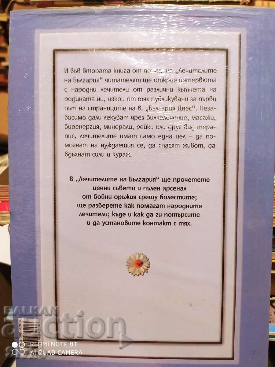 The healers of Bulgaria, part 2 with price 1.99 BGN | € 1.02 The healers of Bulgaria, part 2 with price 1.99 BGN | € 1.02