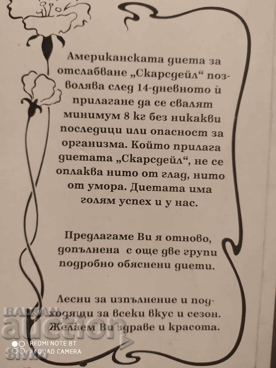 Original American Scarsdale Diet with price 1.99 BGN | € 1.02