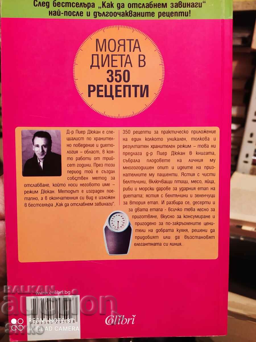 My Diet in 350 Recipes, Dr. Pierre Dukan, First Edition with price 1.99 BGN | € 1.02