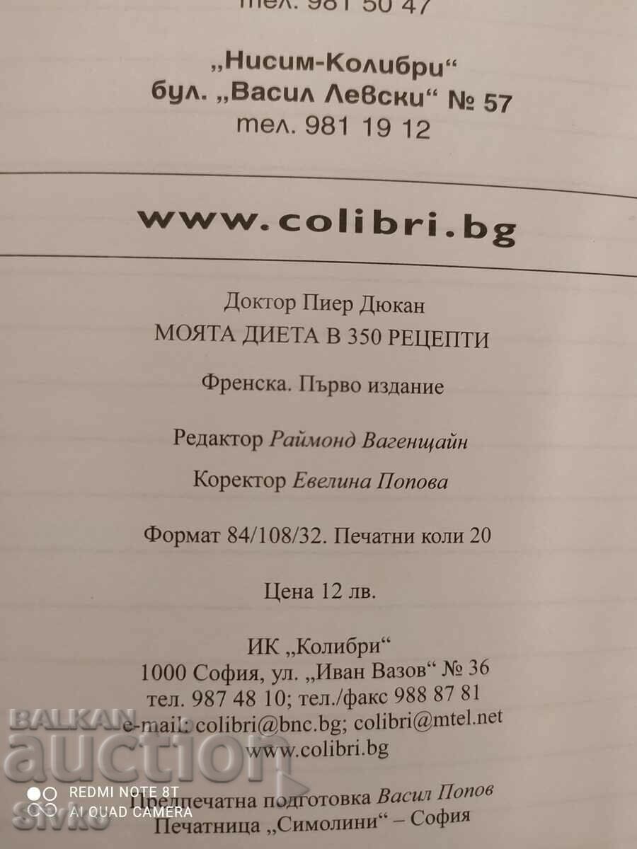 Auction  My Diet in 350 Recipes, Dr. Pierre Dukan, First Edition