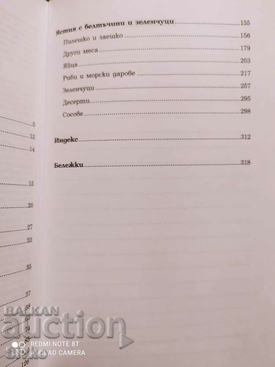 My Diet in 350 Recipes, Dr. Pierre Dukan, First Edition - 5