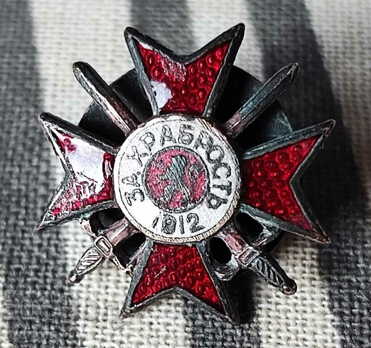 Рядка Царcка Офицерска Миниатюра на Орден за Храброст 1912 г