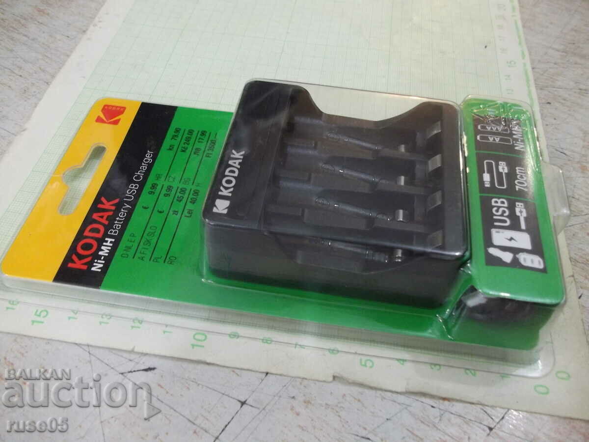 Φορτιστής "KODAK" για επαναφορτιζόμενες μπαταρίες νέος με τιμή 12.00 BGN | € 6.14 Φορτιστής "KODAK" για επαναφορτιζόμενες μπαταρίες νέος με τιμή 12.00 BGN | € 6.14