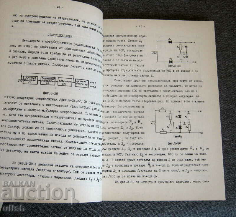 Installation and repair of radio receivers 3/4 5/6 7/8 1980 with price 20.00 BGN | € 10.23