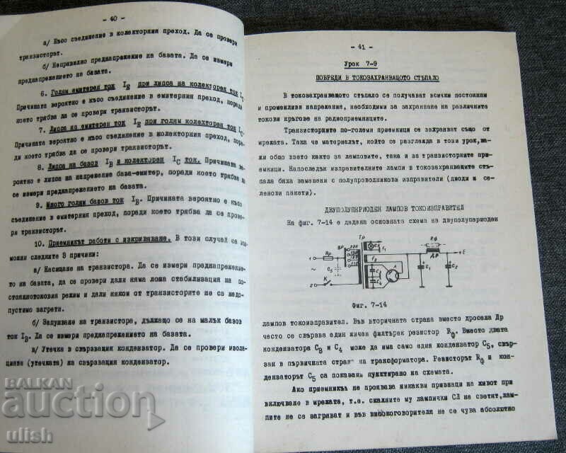 Installation and repair of radio receivers 3/4 5/6 7/8 1980 - 6