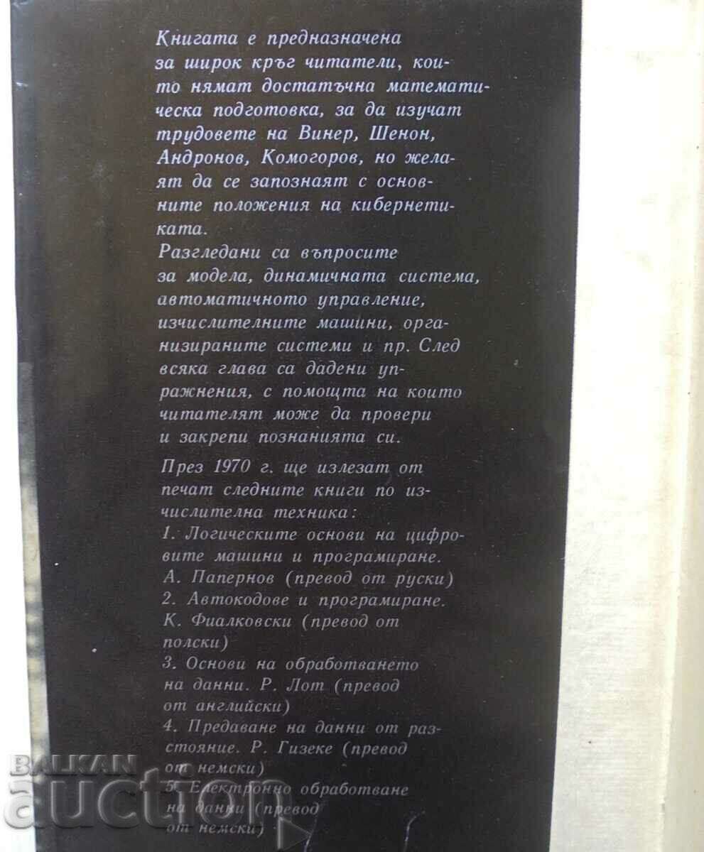 Principles of Cybernetics - Alexander Lerner 1970 with price 10.00 BGN | € 5.11 Principles of Cybernetics - Alexander Lerner 1970 with price 10.00 BGN | € 5.11