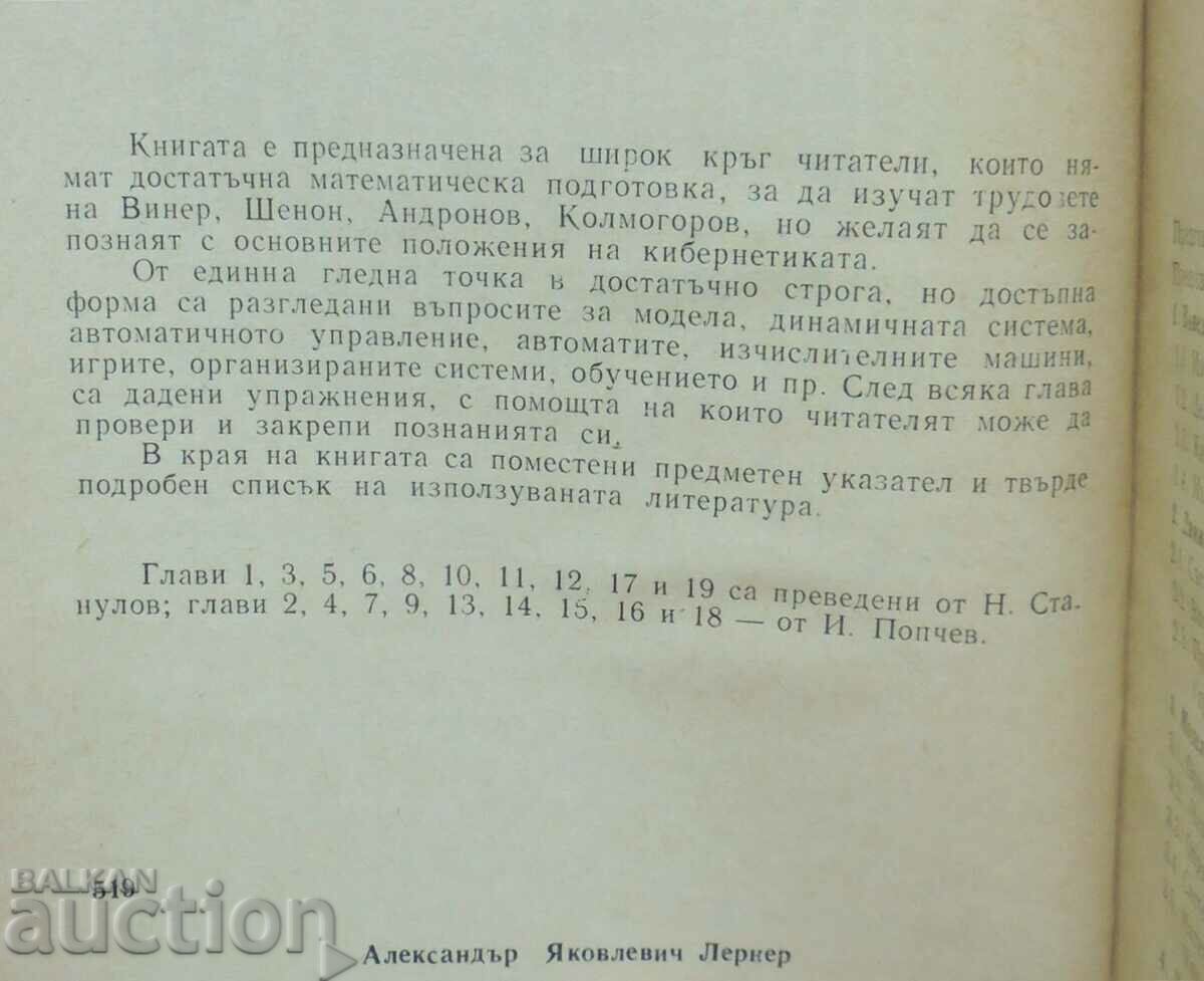 Auction Principles of Cybernetics - Alexander Lerner 1970 Auction Principles of Cybernetics - Alexander Lerner 1970