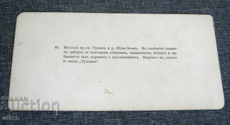 Old stereo map postcard Tryavna Osam with price 15.00 BGN | € 7.67 Old stereo map postcard Tryavna Osam with price 15.00 BGN | € 7.67