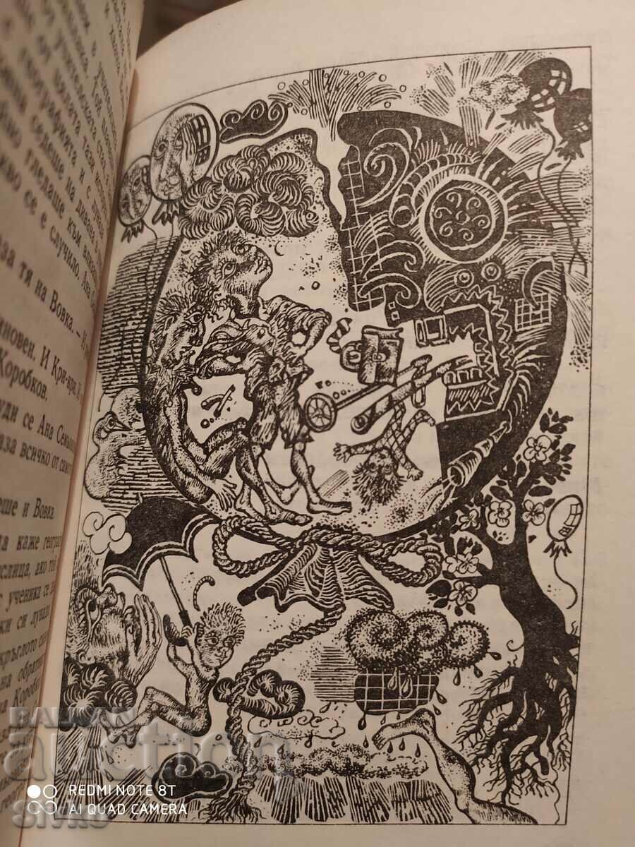 A Million and One Day Vacation, Evgeny Veltistov, first edition with price 0.49 BGN | € 0.25 A Million and One Day Vacation, Evgeny Veltistov, first edition with price 0.49 BGN | € 0.25