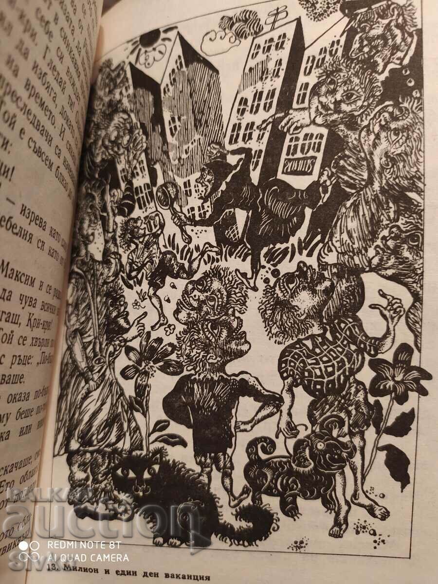 Auction A Million and One Day Vacation, Evgeny Veltistov, first edition Auction A Million and One Day Vacation, Evgeny Veltistov, first edition