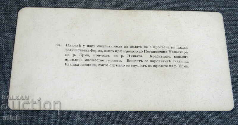 Old stereo card postcard canyon Poganovski monastery with price 10.00 BGN | € 5.11 Old stereo card postcard canyon Poganovski monastery with price 10.00 BGN | € 5.11