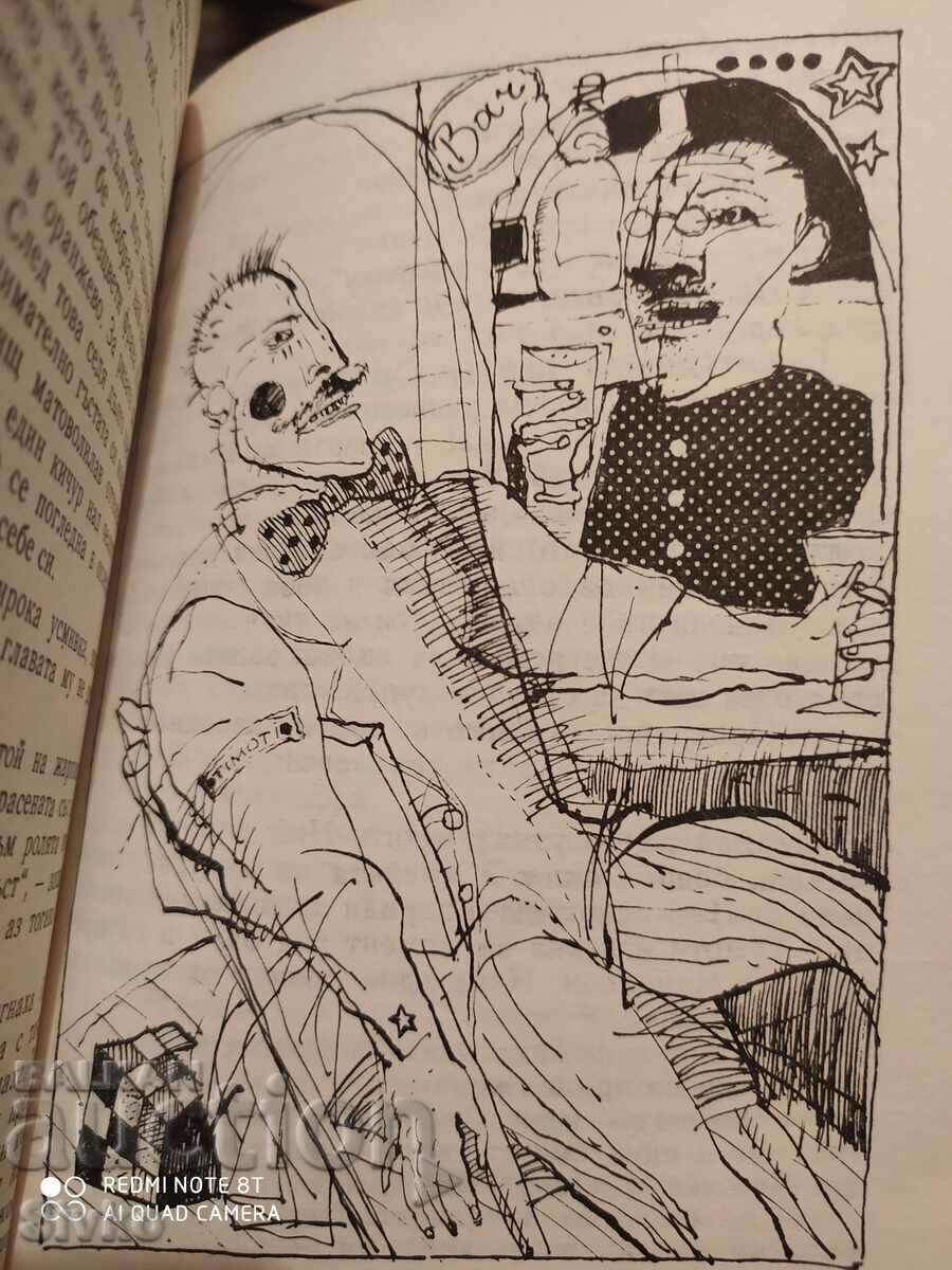 Немски фантастични разкази от ГДР, първо издание, илюстрации с цена € 0.01 | 0.02 лв.